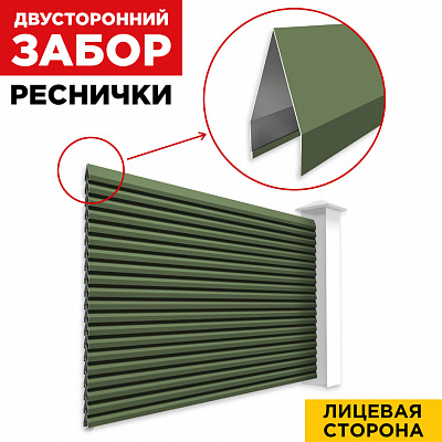 Секция Реснички RAL6002 Зеленый Лист двустороннего забора вид спереди