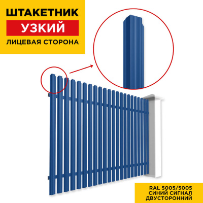 Секция забора штакетник RAL5005-5005 Синий Сигнал двусторонний лицевая сторона