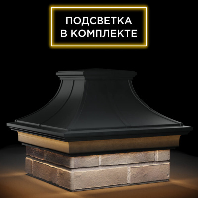 Колпак Монблан Премиум Черный с подсветкой на столб 1.5 кирпича фото 4